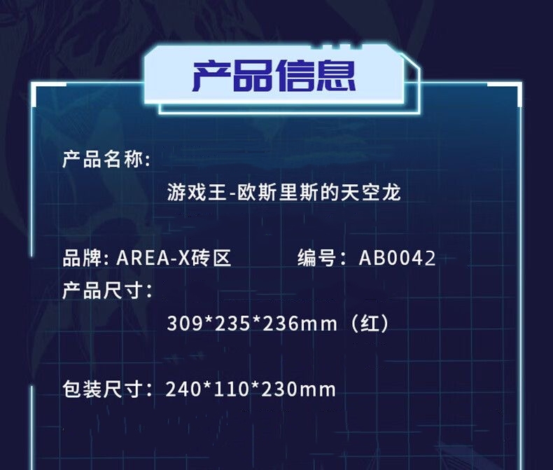 SEMBO AREA-X AB0042 Yu-Gi-Oh : Sky Dragon of Osiris - YWOBB