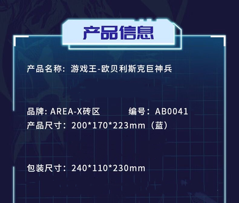 SEMBO AREA-X AB0041 Yu-Gi-Oh : Obelisk's Colossus - YWOBB