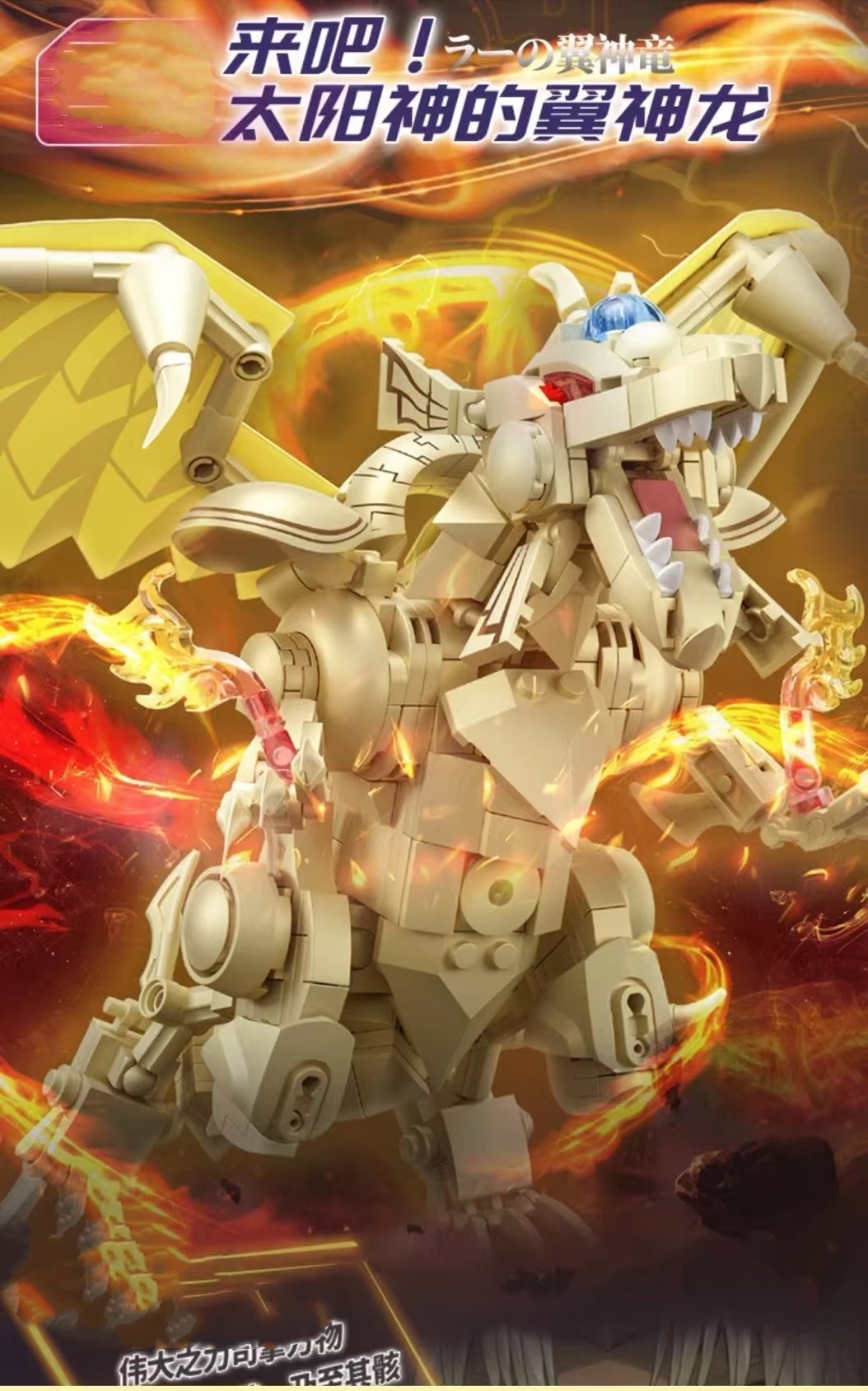 SEMBO AREA-X AB0043 Yu-Gi-Oh : Winged Dragon of the Sun God - YWOBB