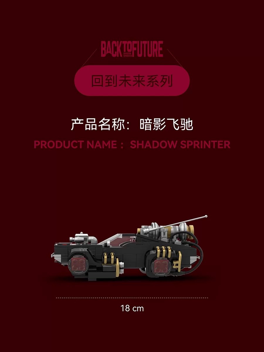 XINYU PB8801 Back To Future:Shadow Sprinter - YWOBB