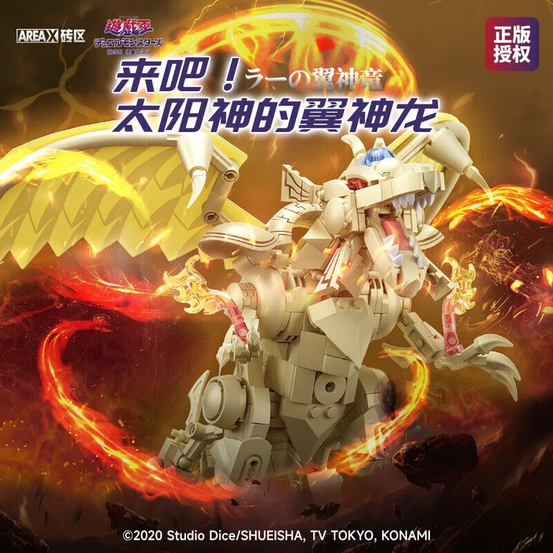 SEMBO AREA-X AB0043 Yu-Gi-Oh : Winged Dragon of the Sun God - YWOBB