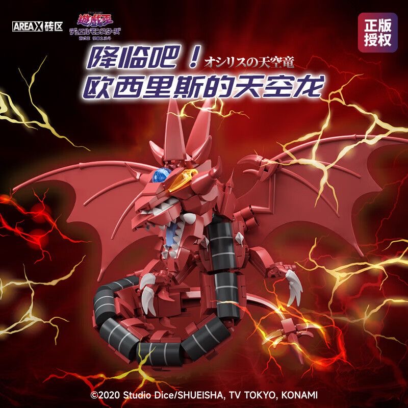SEMBO AREA-X AB0042 Yu-Gi-Oh : Sky Dragon of Osiris - YWOBB