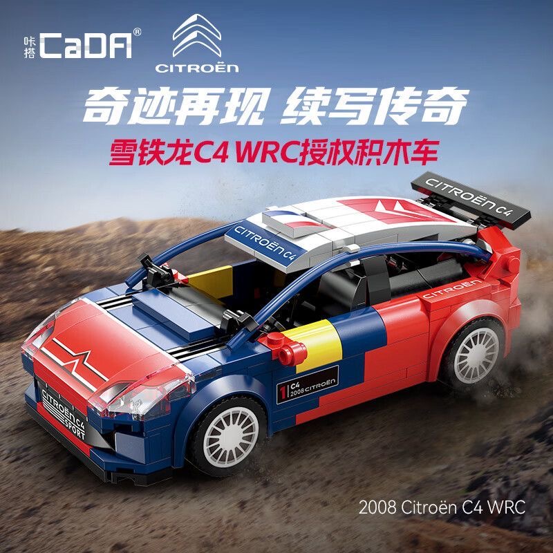 CADA C55033 2008 Citroen C4 WRC - YWOBB