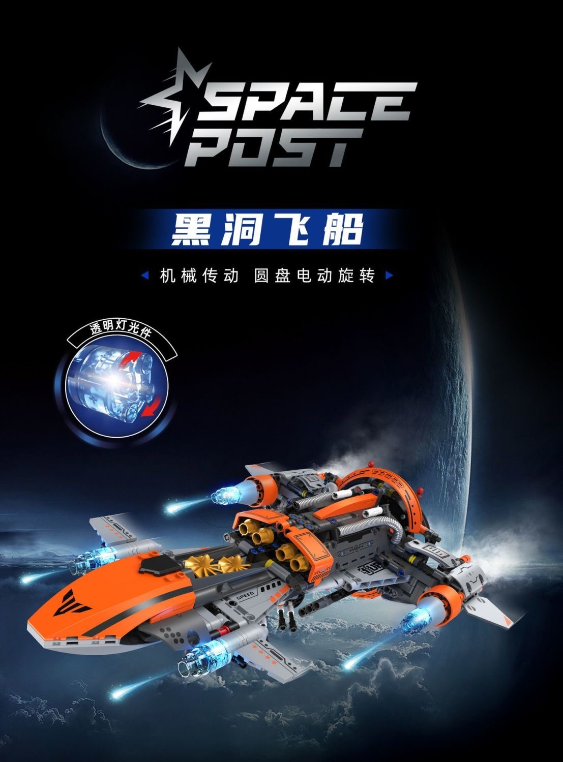 KAIYU K96156 Black Hole Spaceship - YWOBB