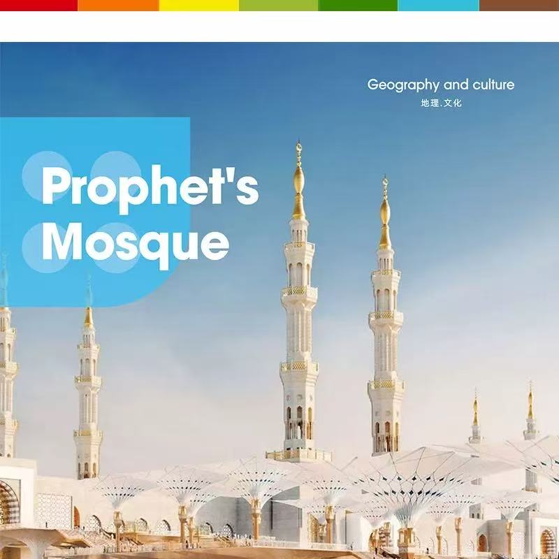WANGE 4228 Prophet's Mosque - YWOBB