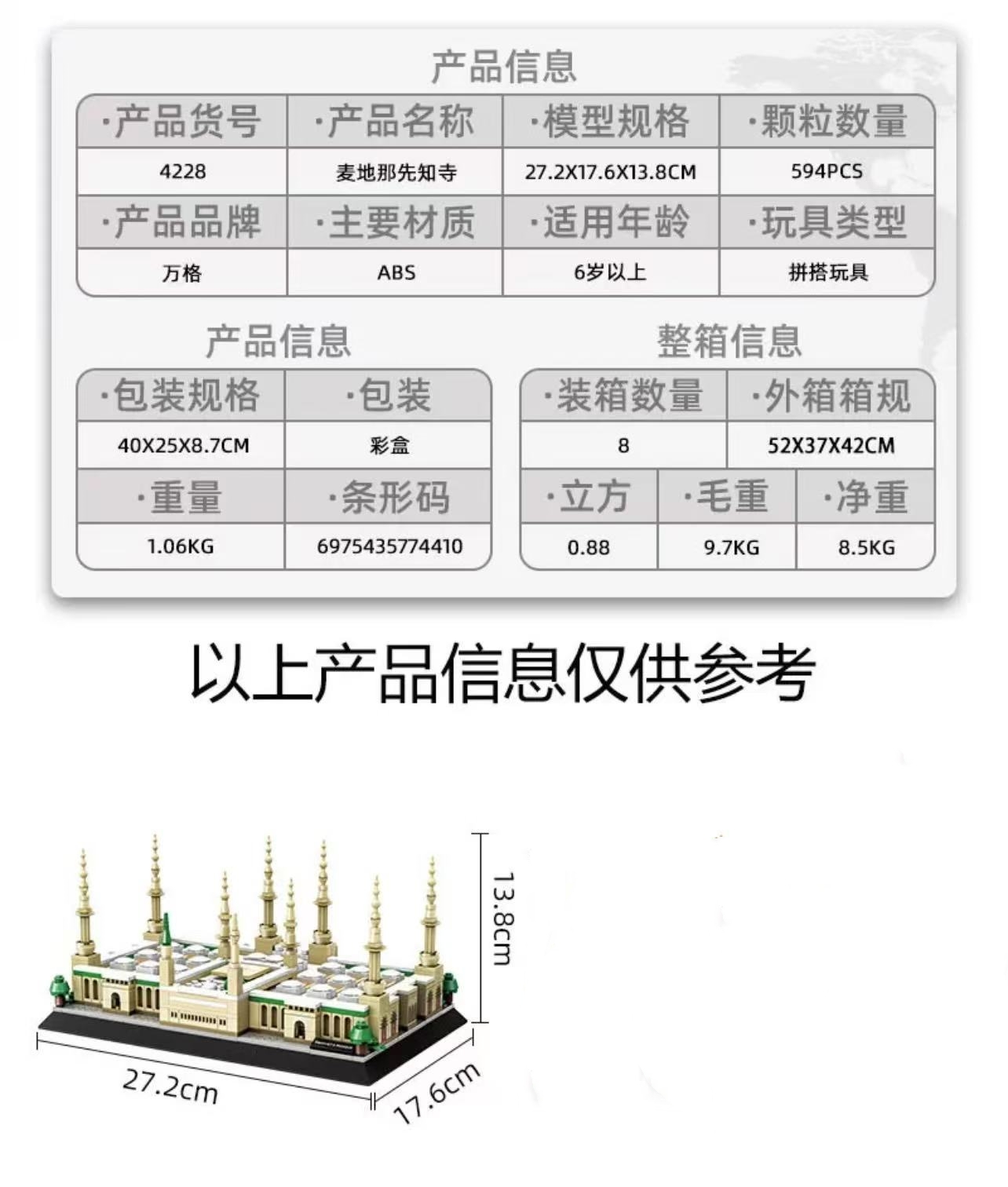 WANGE 4228 Prophet's Mosque - YWOBB