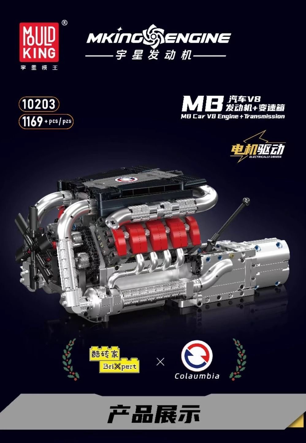 Mould King 10203 MB Automobile V8 engine - YWOBB