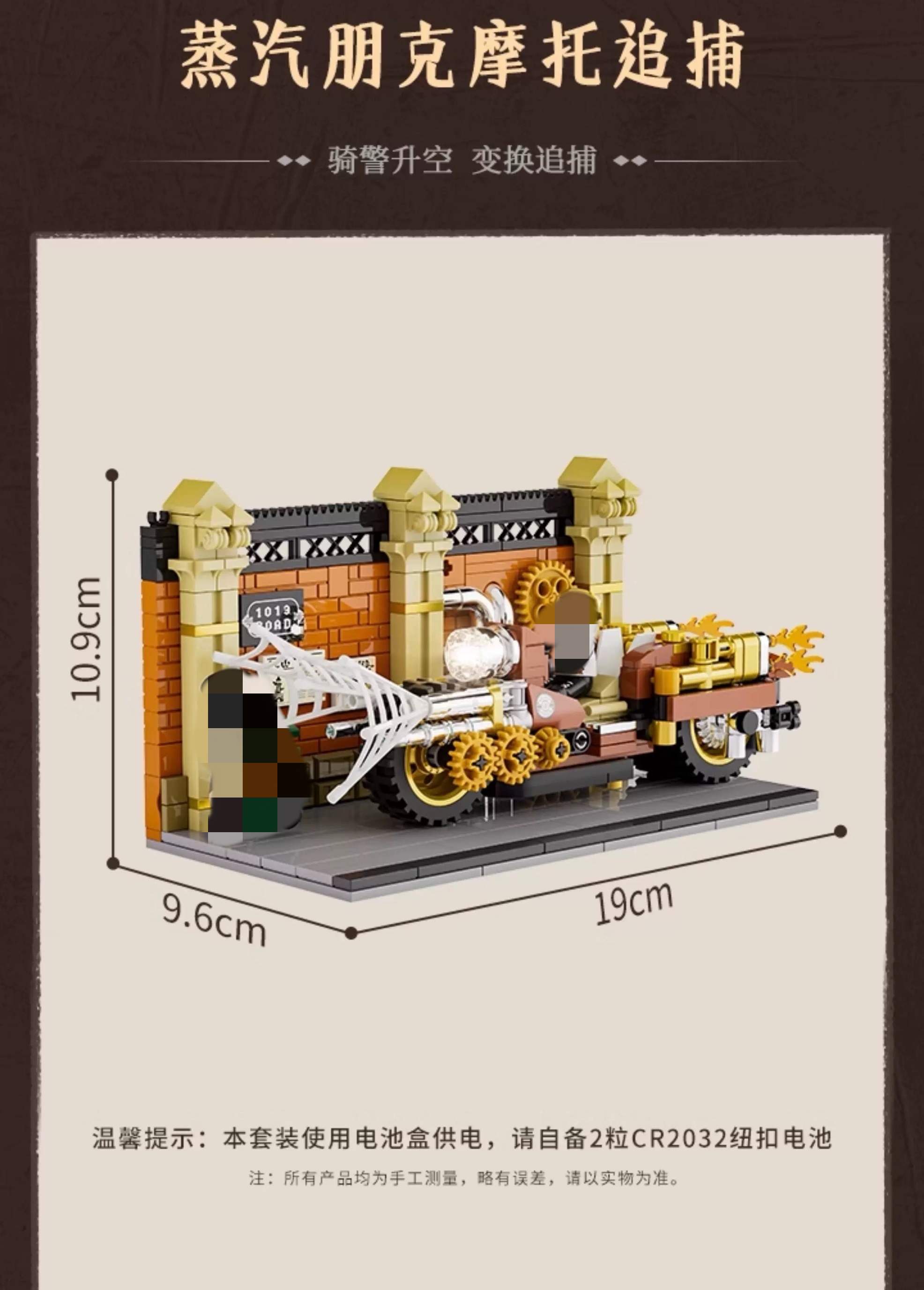 FunWhole F9067 Steampunk Motorcycle Pursuit - YWOBB