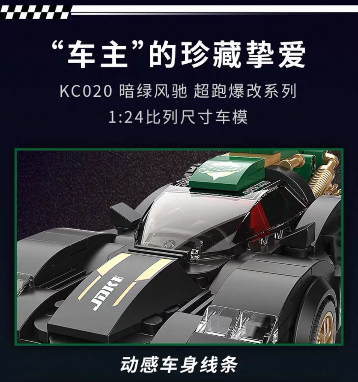 DECOOL KC020 Supercar modification: dark green Fengchi - YWOBB