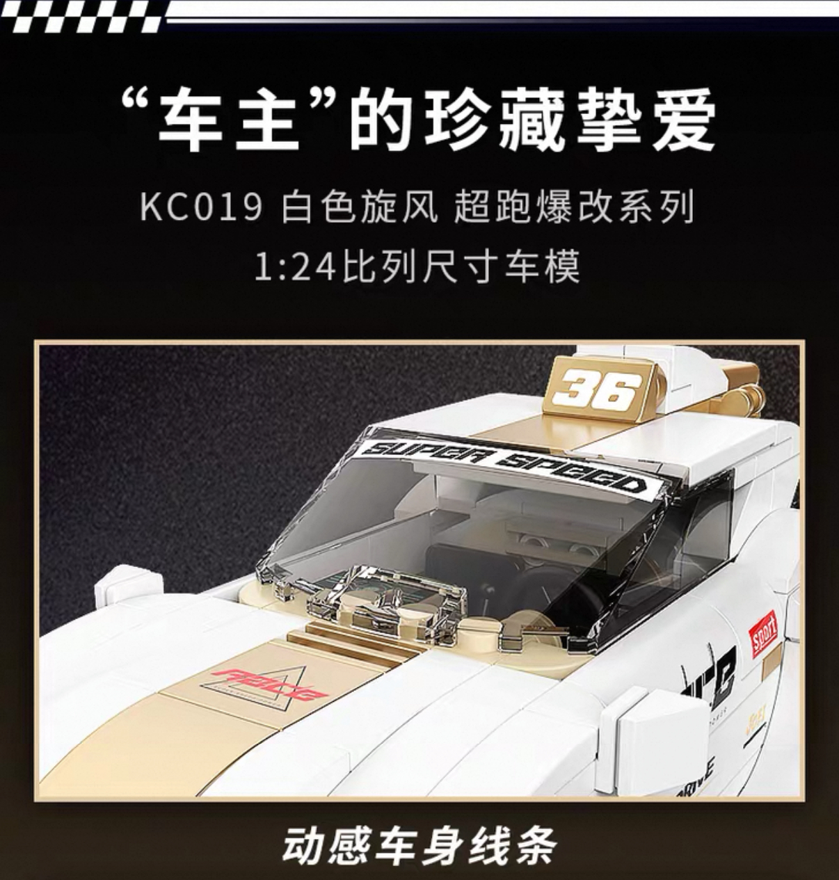 DECOOL KC019 Supercar modification: White whirlwind - YWOBB