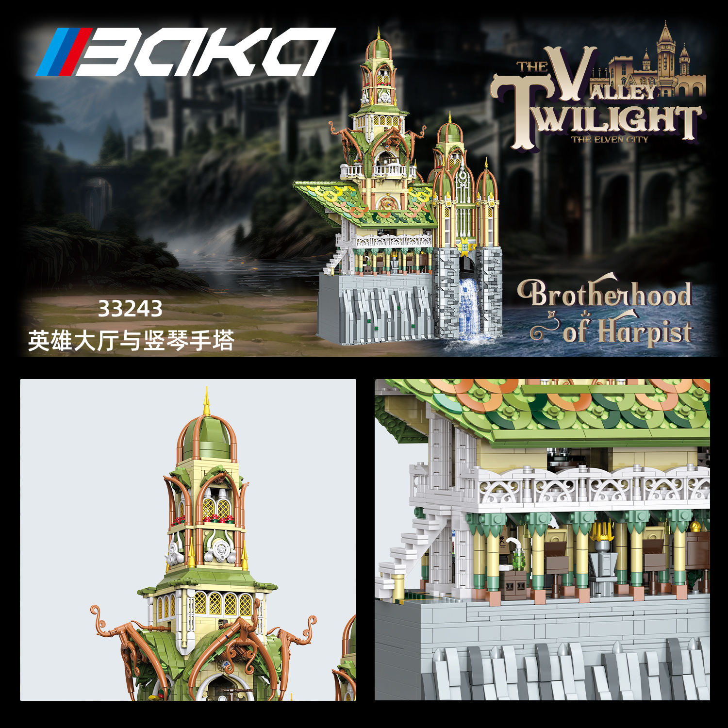 BAKA 33243 Rivendell Hall of Heroes and Harper's Tower - YWOBB