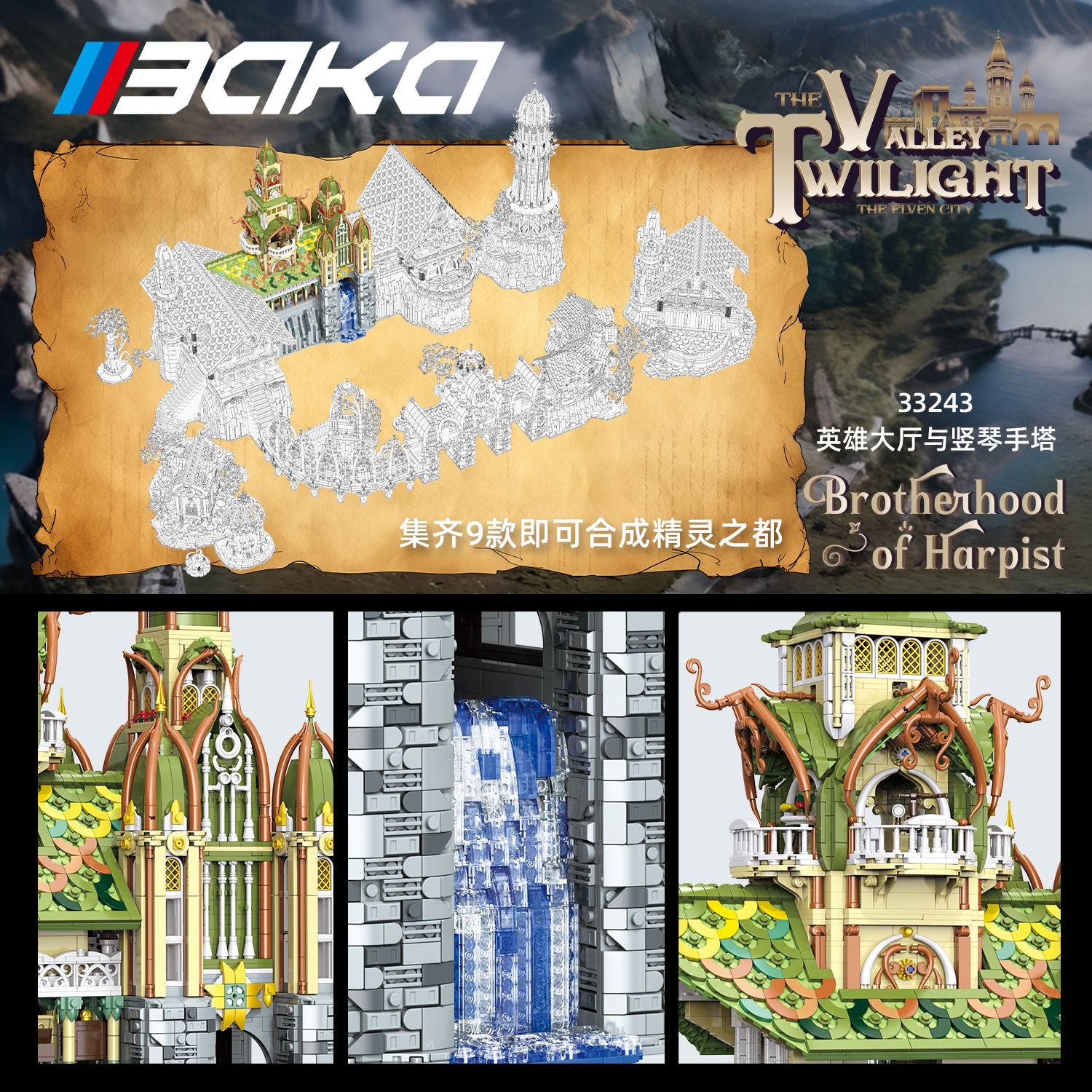 BAKA 33243 Rivendell Hall of Heroes and Harper's Tower - YWOBB