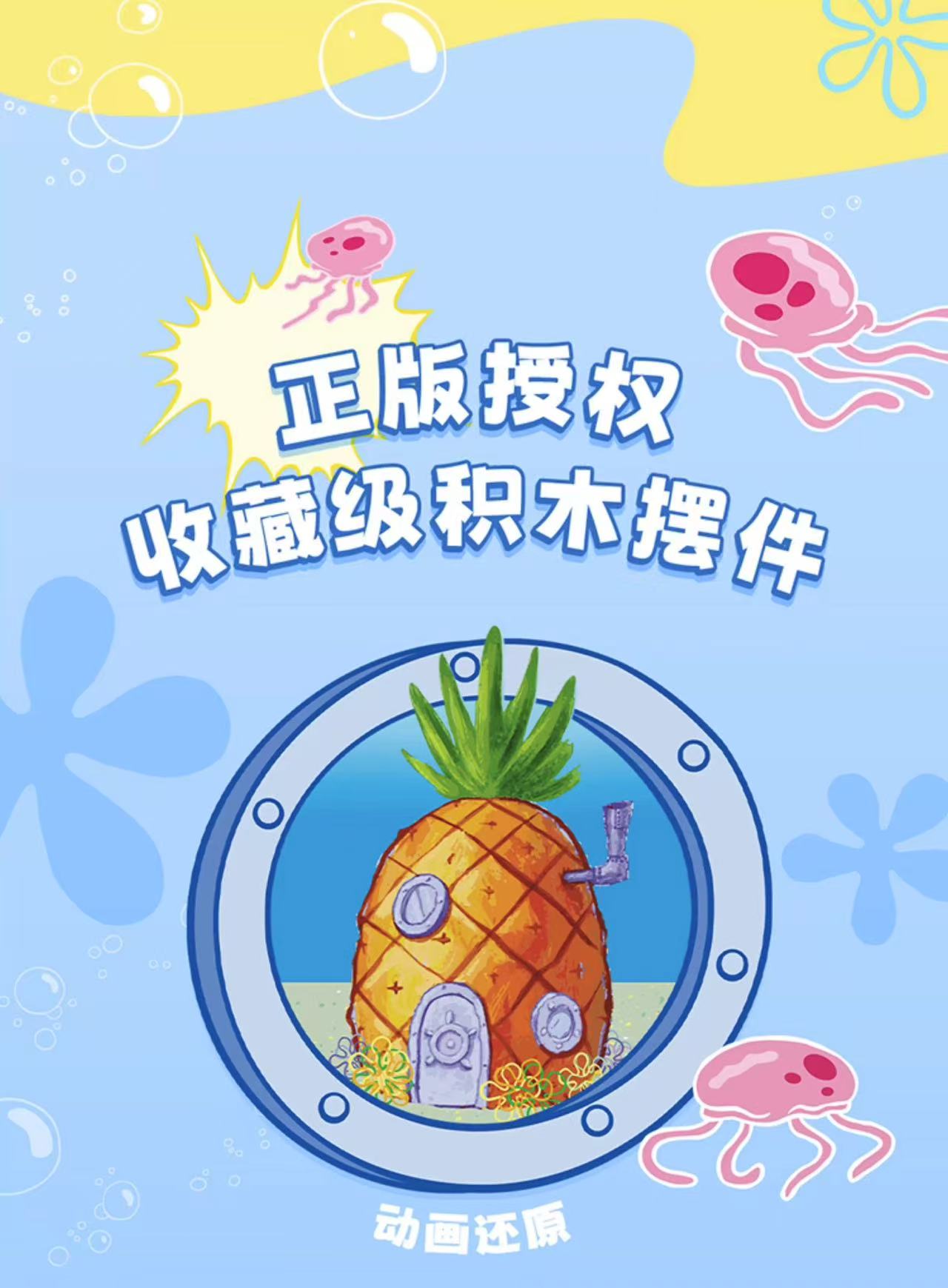 SEMBO AREA-X AB0032 SpongeBob SquarePants Pineapple House OVP EU Warehouse Version - YWOBB