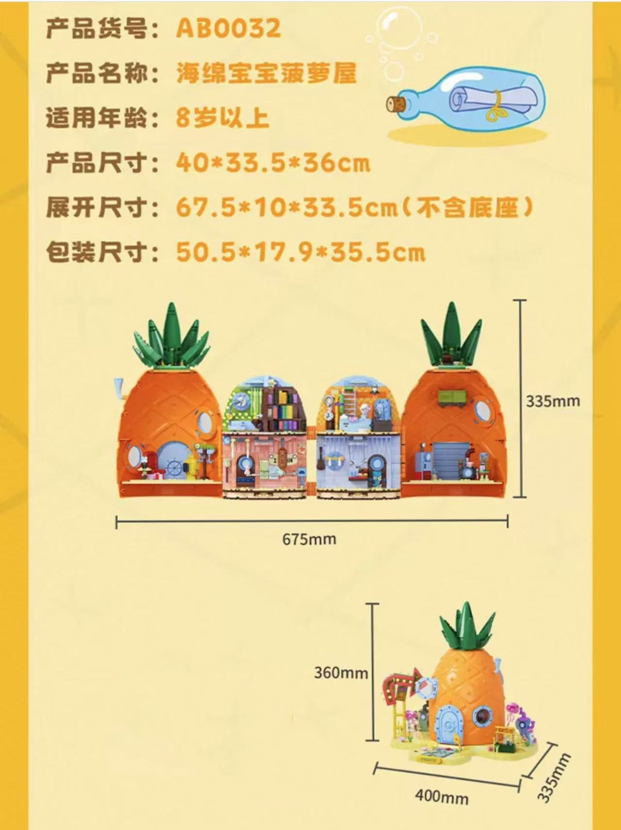 SEMBO AREA-X AB0032 SpongeBob SquarePants Pineapple House OVP AU Warehouse Version - YWOBB