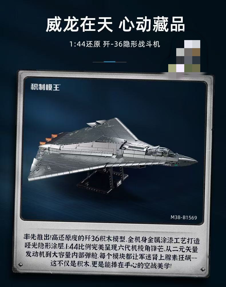 SLUBAN M38-B1569 The sixth generation J-36 fighter - YWOBB