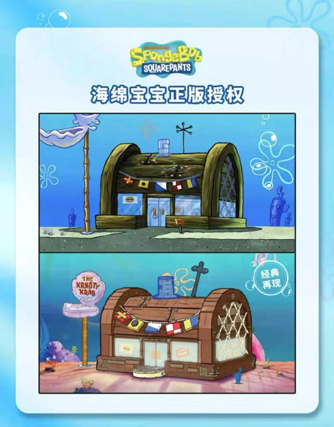 SEMBO AREA-X AB0027 SpongeBob SquarePants Krusty Krab Restaurant  OVP CA Warehouse Version - YWOBB