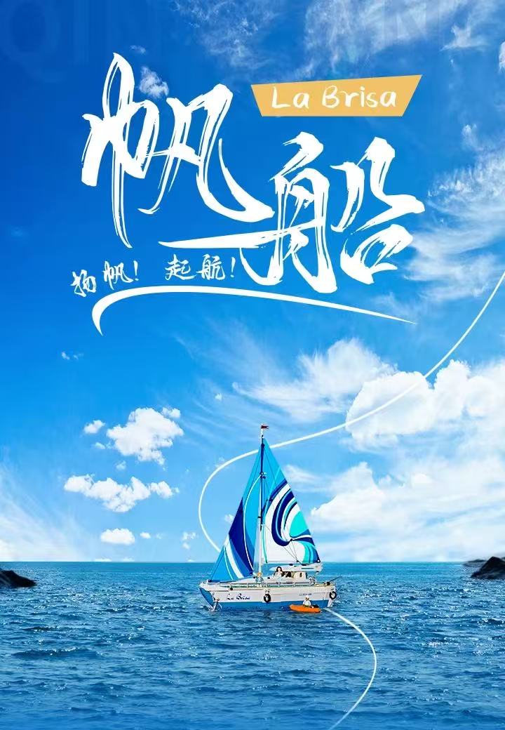 FunWhole F9074 La Brisa The SailBoat - YWOBB