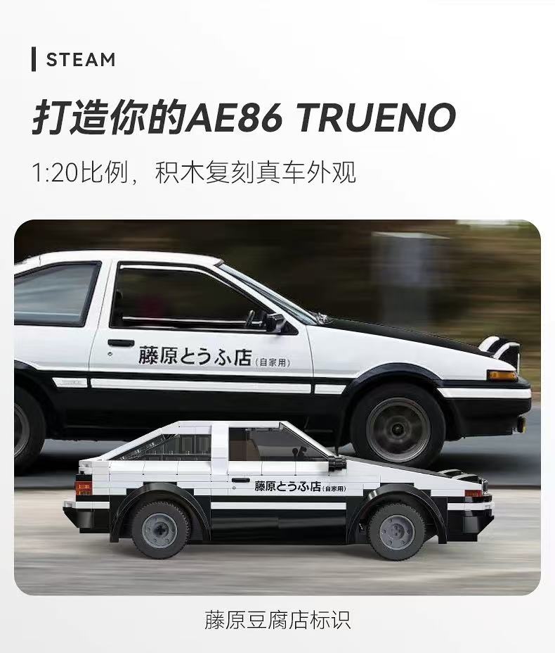 CADA C51086 Initial D Toyota AE86 TRUENO - YWOBB
