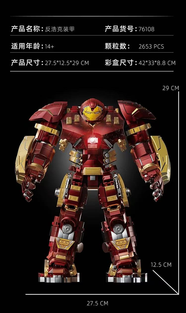 LY 76108 Hulkbuster Mecha - YWOBB