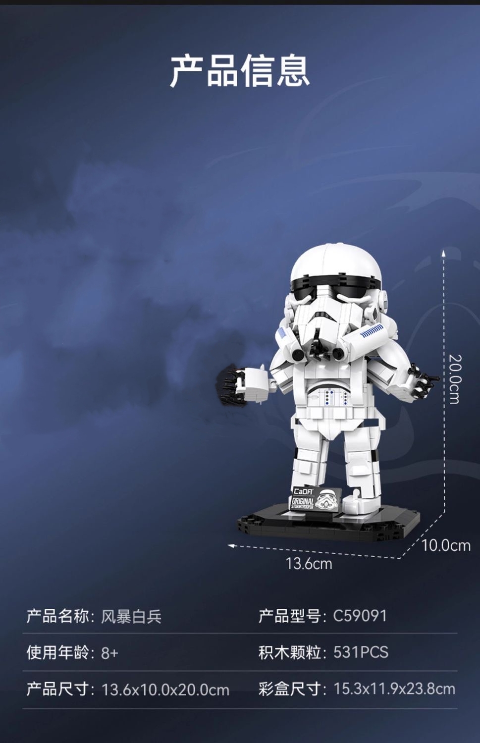 CADA C59091 Stormtrooper - YWOBB
