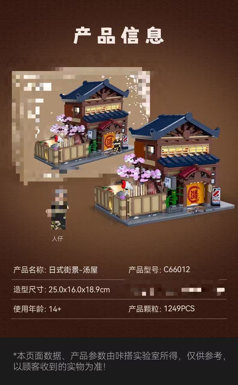 CADA C66012 Japanese traditional Yuzawa bathhouse - YWOBB