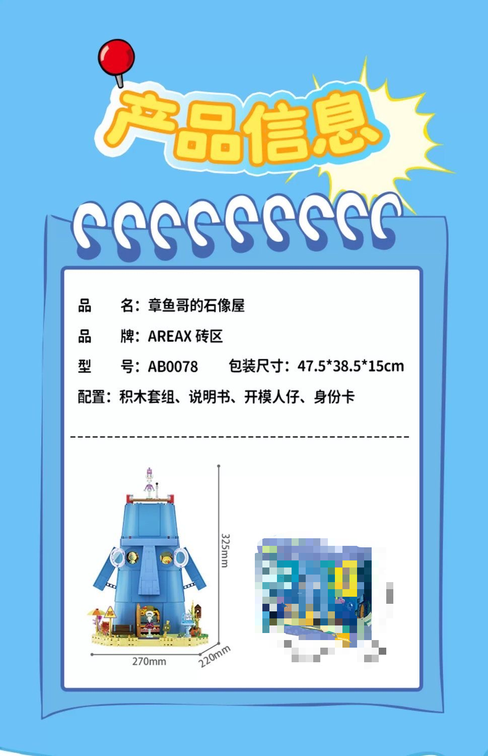 SEMBO AREA-X AB0078 SpongeBob SquarePants Squidward's Statue House OVP EU Warehouse Version - YWOBB