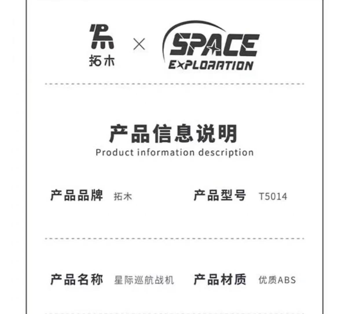 TUOMU T5014 Space Explanation:Interstellar Cruiser - YWOBB
