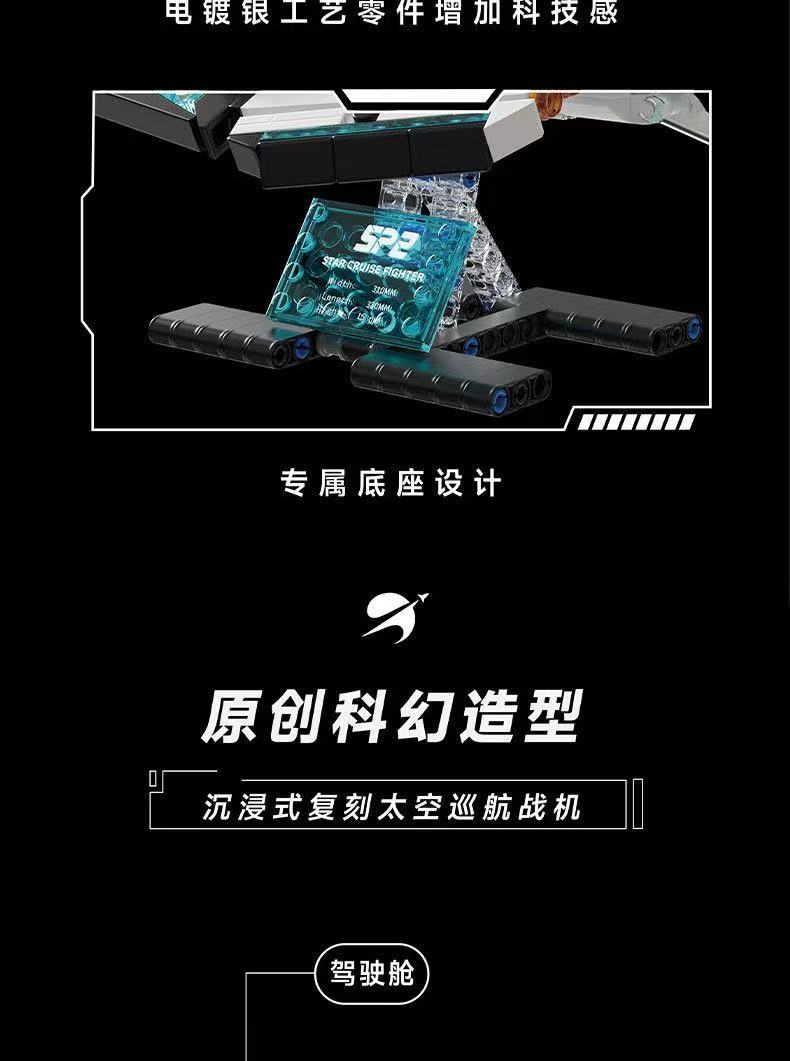 TUOMU T5014 Space Explanation:Interstellar Cruiser - YWOBB