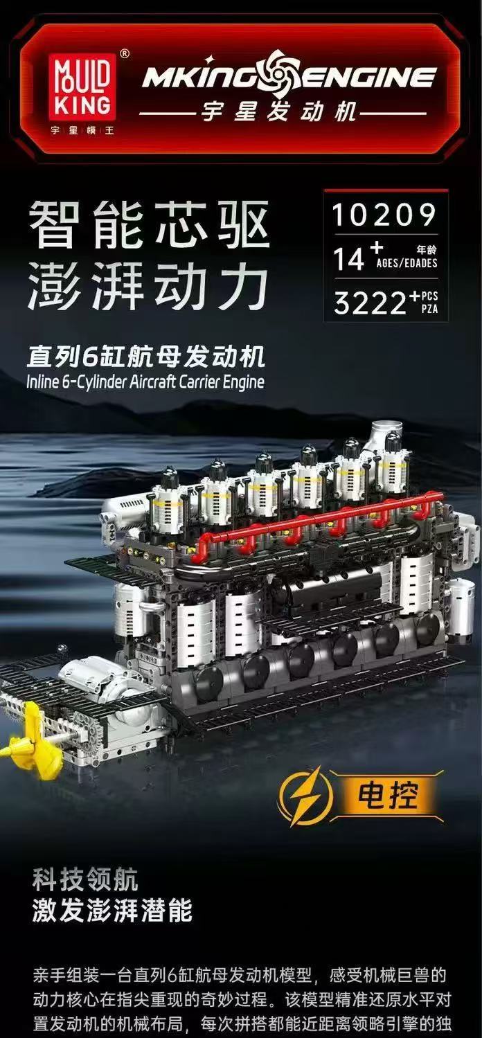 Mould King 10209 Inline 6-cylinder aircraft carrier engine - YWOBB