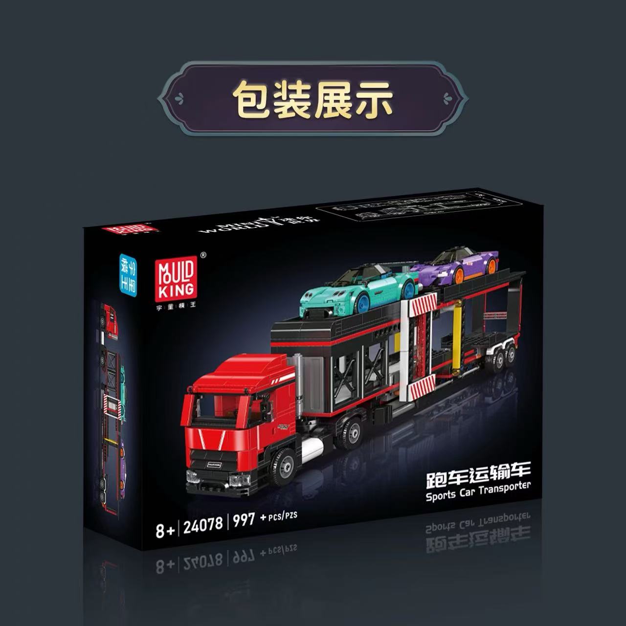 Mould King 24078 Sports Car Transporter - YWOBB