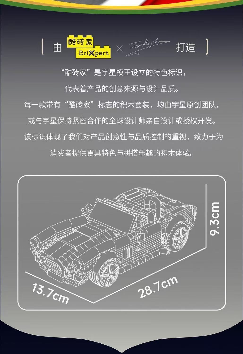 Mould King 10228 Cobra Classic Car - YWOBB