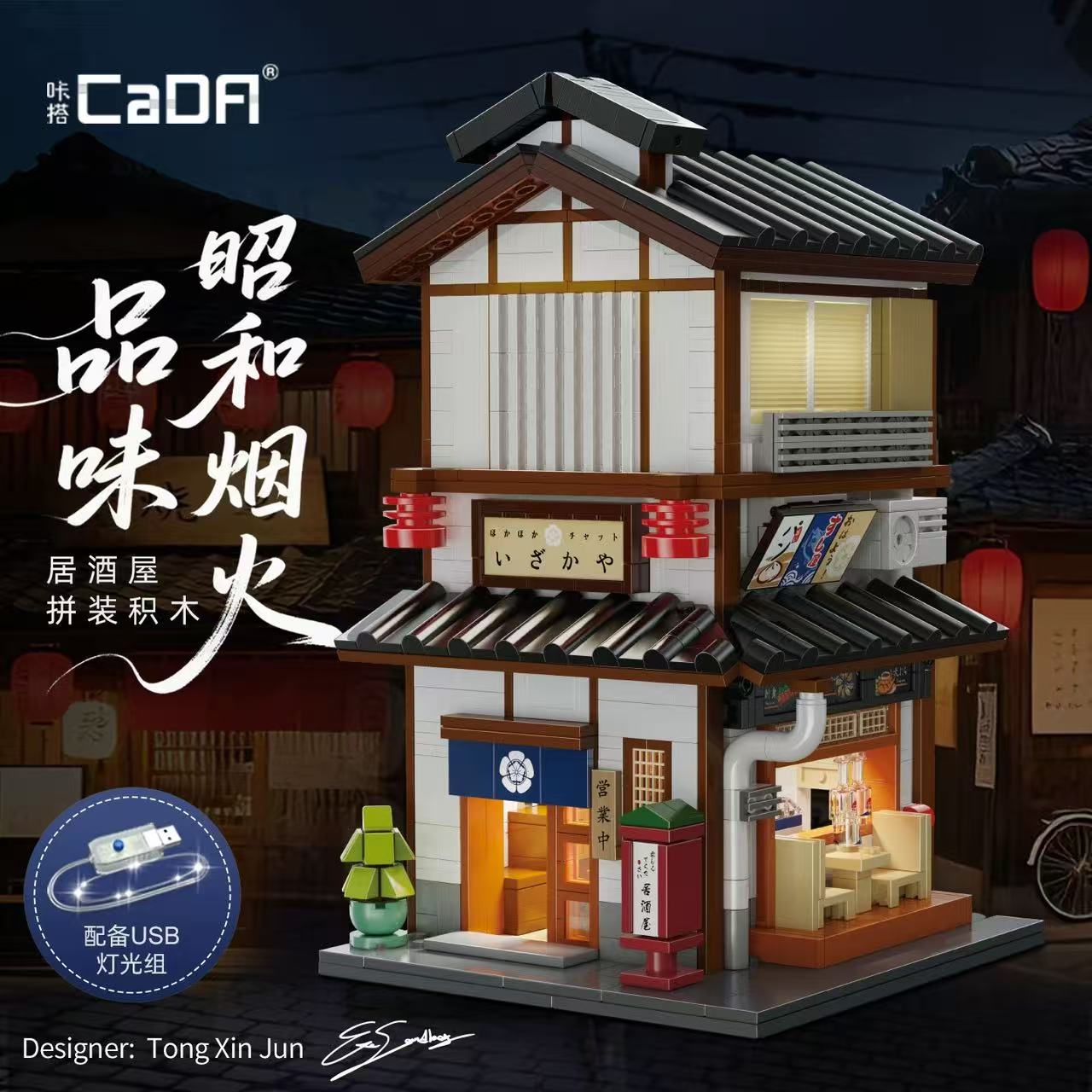 CADA C66019 Yakitori Izakaya - YWOBB