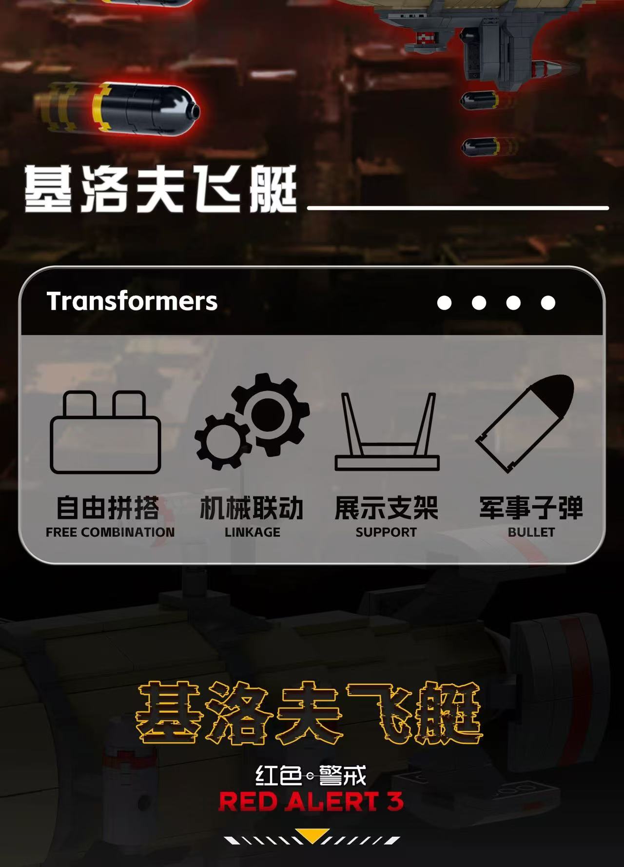 KAZI 81017 RED ALERT 3：Kirov Airship - YWOBB