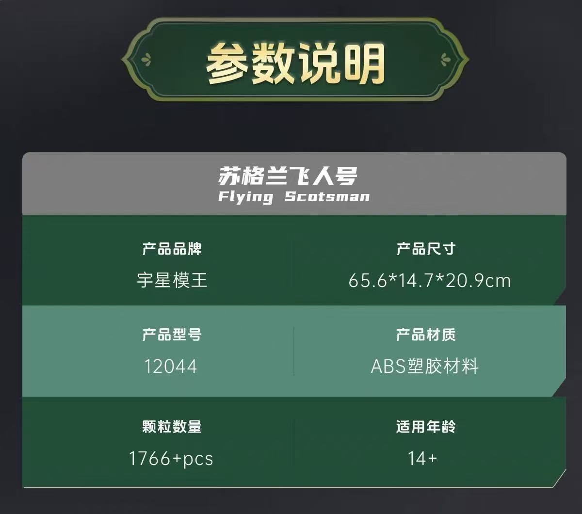 Mould King 12044 Flying Scotsman - YWOBB