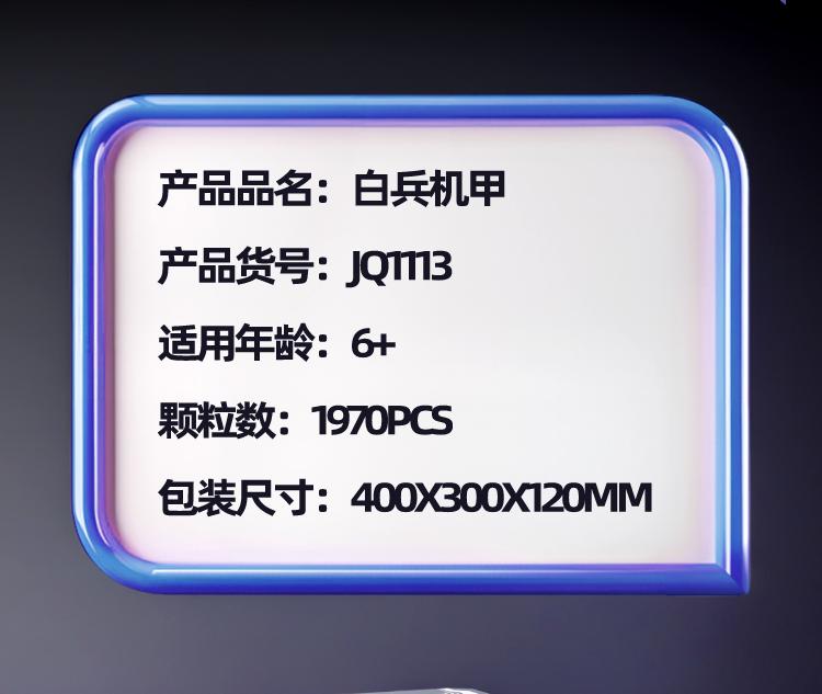 JIQI 1113 MECH STORM TROOPERS - YWOBB