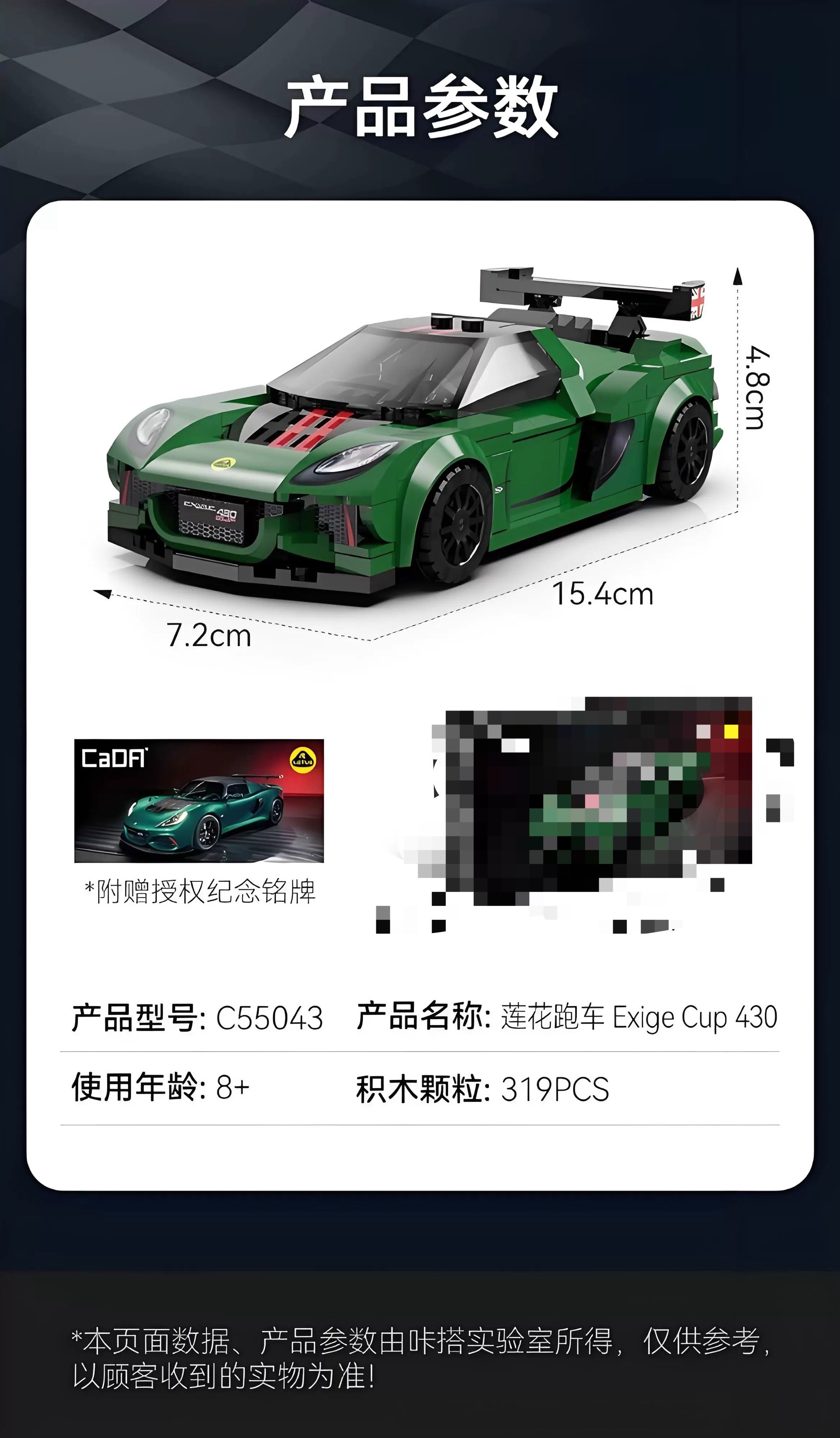 CADA C55043 1:24 Lotus Cup 430 Exige - YWOBB