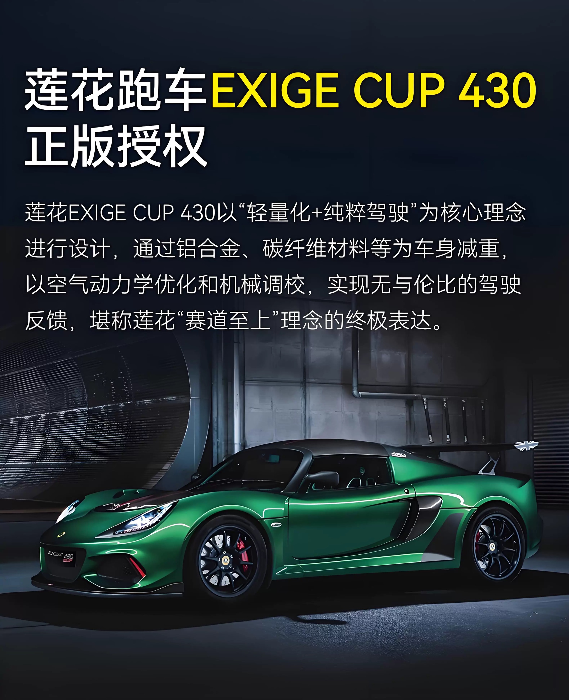 CADA C55043 1:24 Lotus Cup 430 Exige - YWOBB