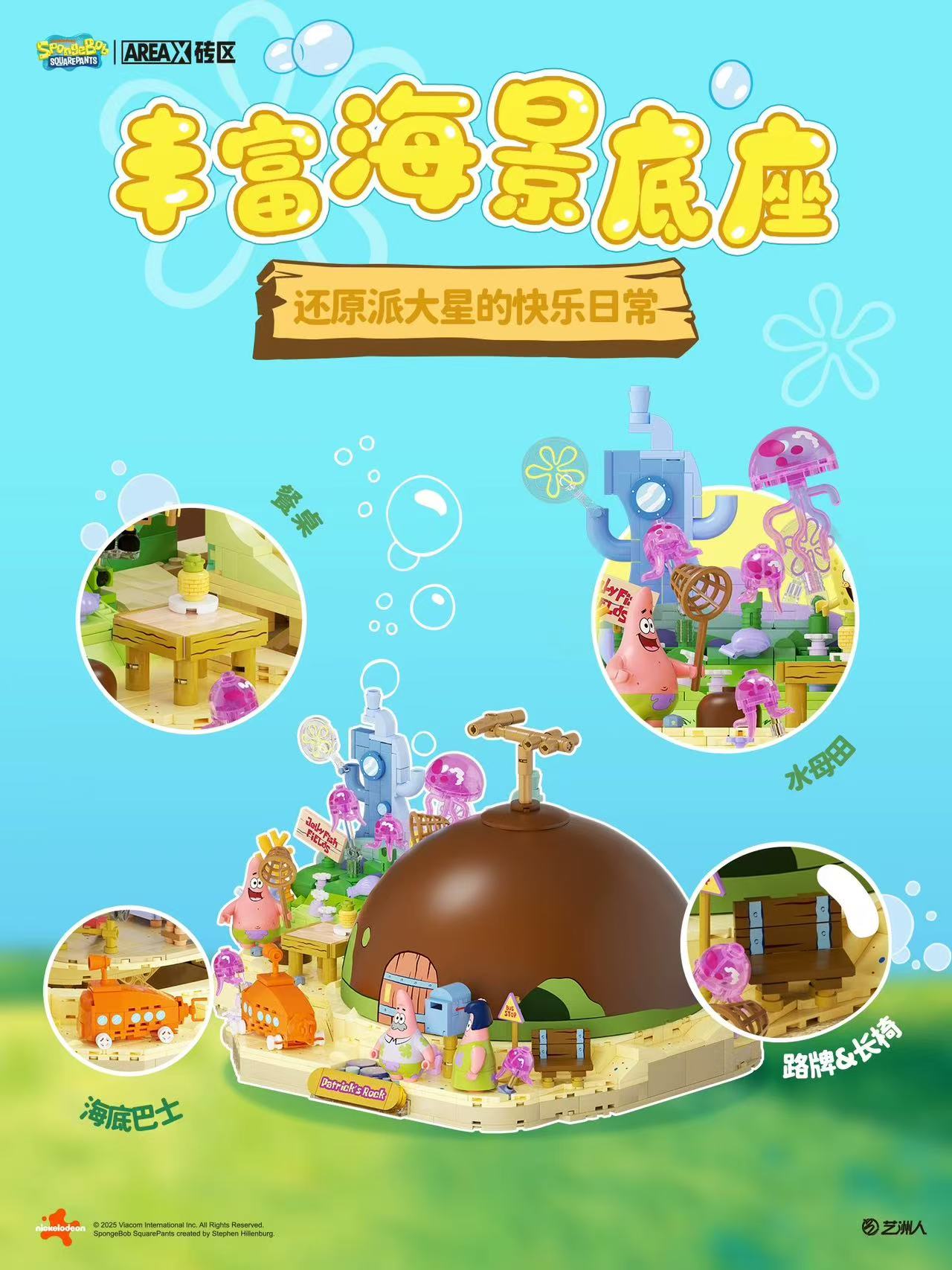 SEMBO AREA-X AB0089 SpongeBob SquarePants Patrick Star's Stone House - YWOBB