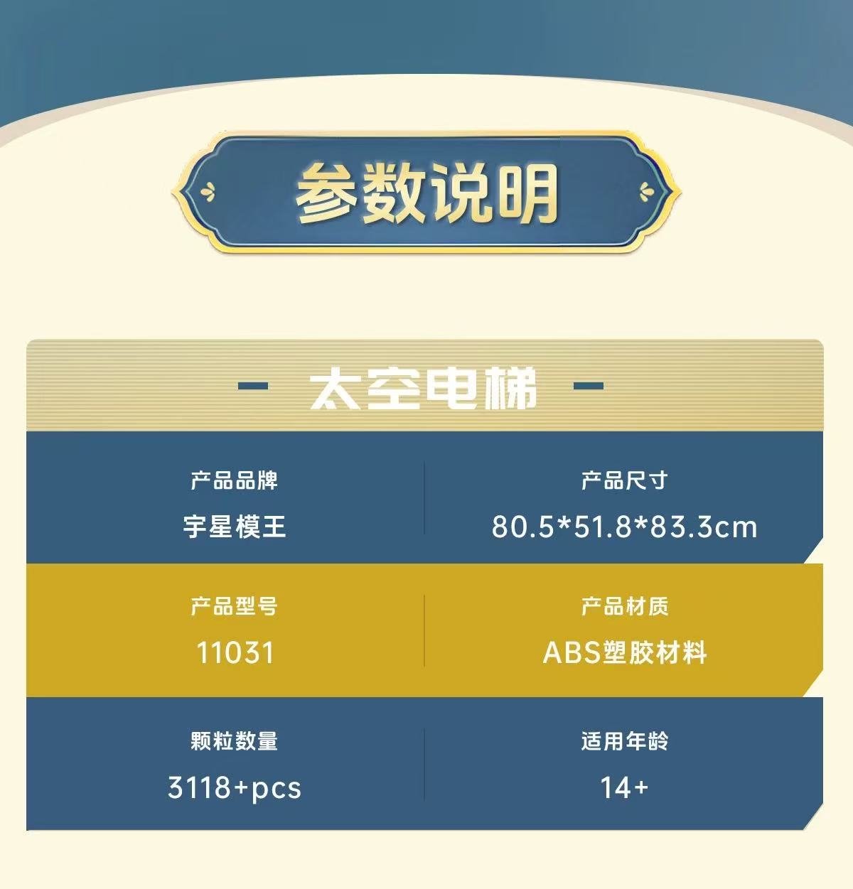 Mould King 11031 Space elevator - YWOBB