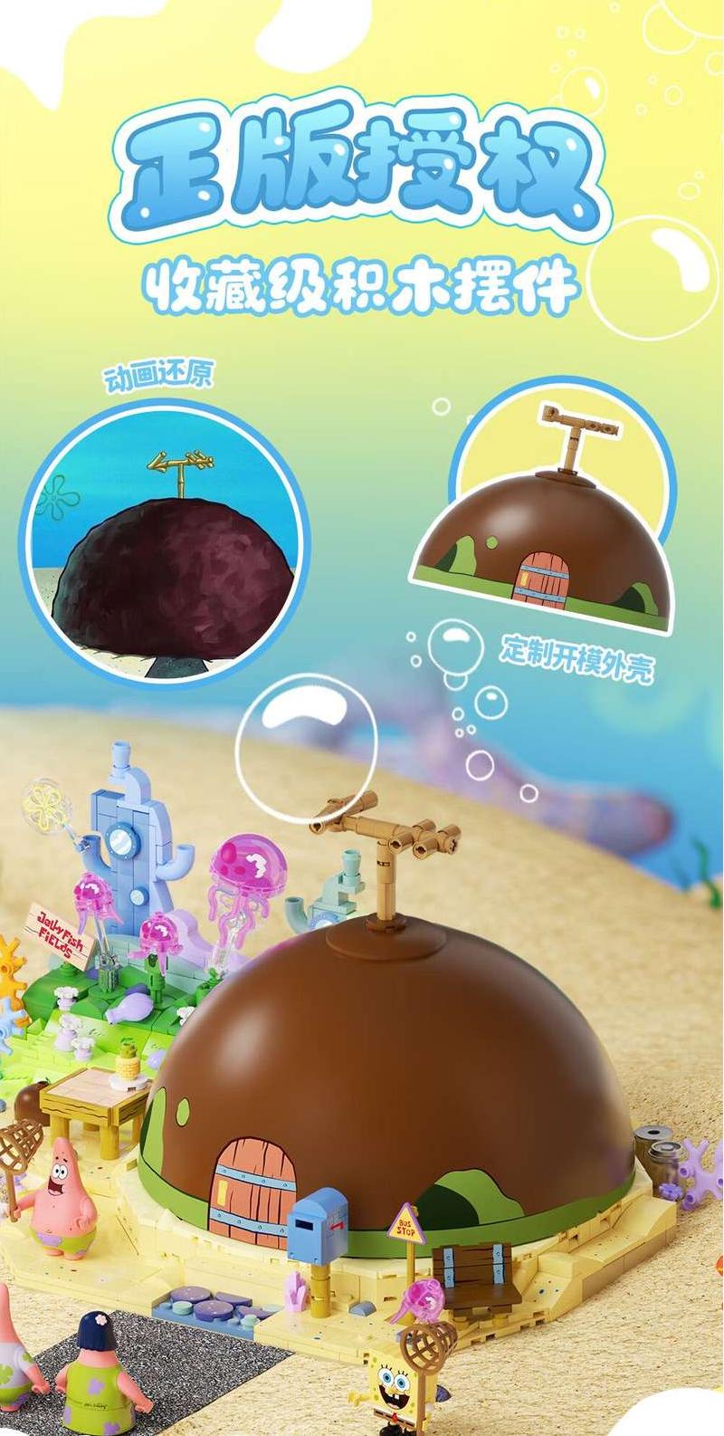 SEMBO AREA-X AB0089 SpongeBob SquarePants Patrick Star's Stone House OVP US Warehouse Version - YWOBB