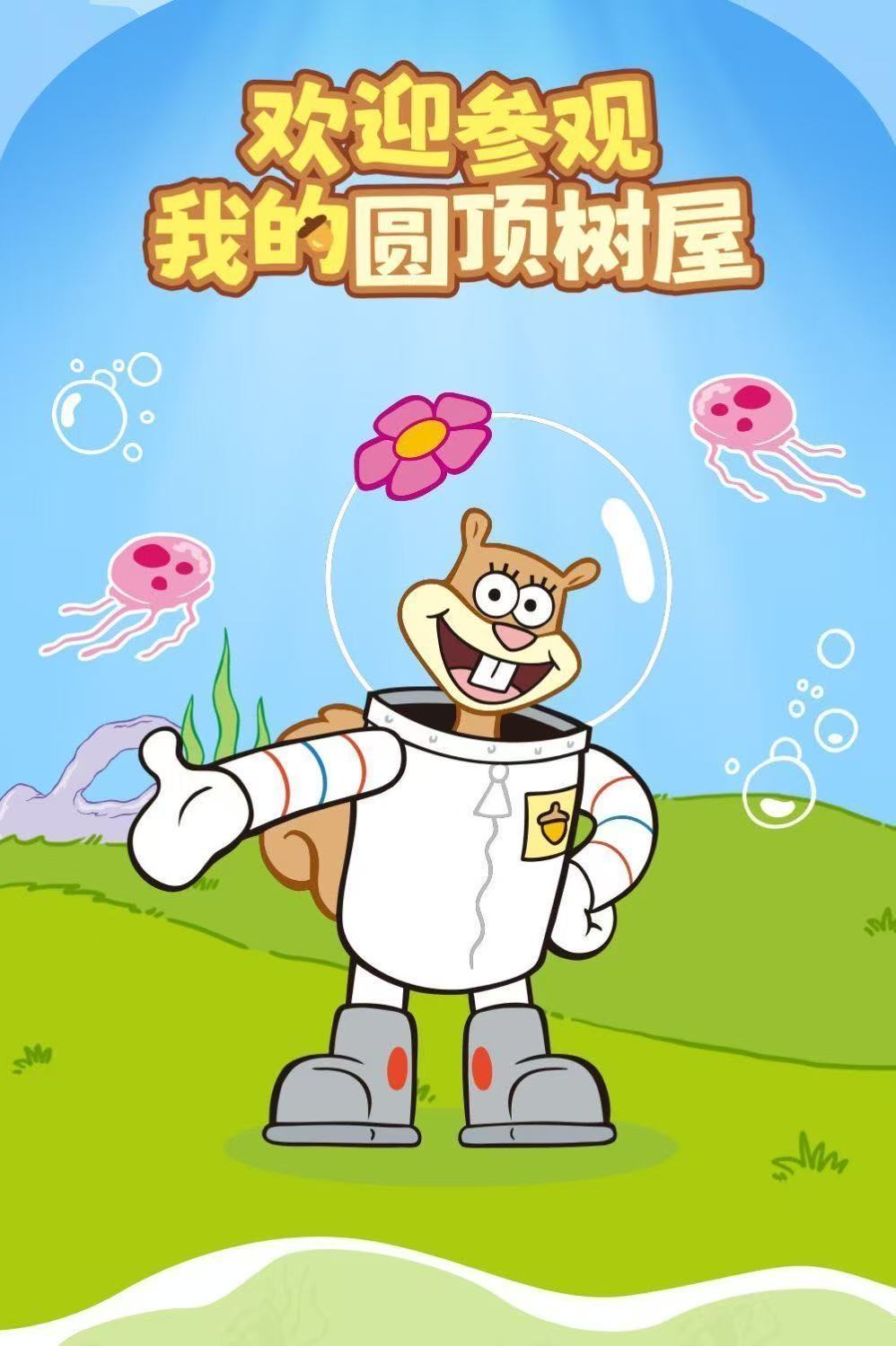 SEMBO AREA-X AB0088 SpongeBob SquarePants: Sandy's Dome Treehouse OVP US Warehouse Version - YWOBB