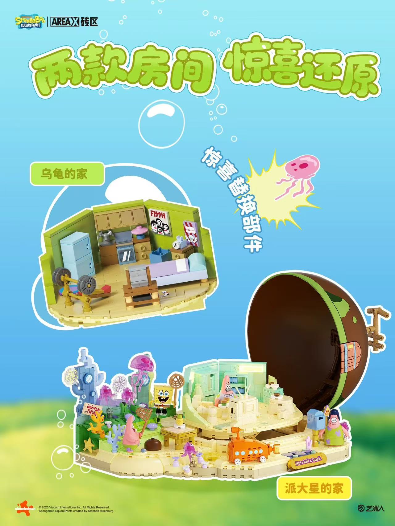 SEMBO AREA-X AB0089 SpongeBob SquarePants Patrick Star's Stone House OVP EU Warehouse Version - YWOBB