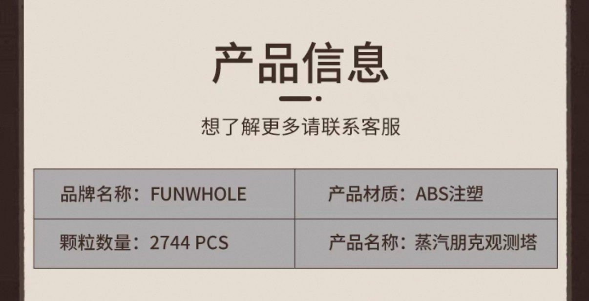 FunWhole F9070 Steampunk Observation Tower OVP US Warehouse Version - YWOBB