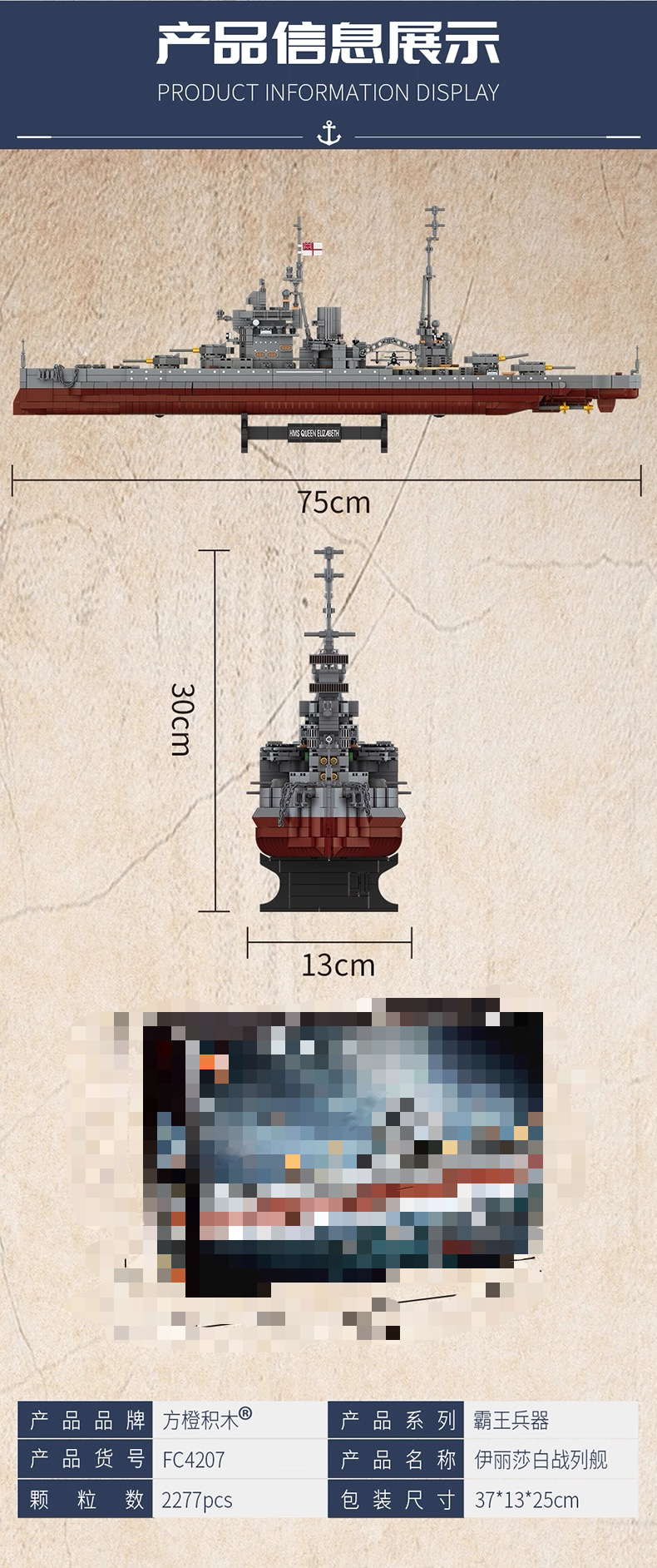 FORANGE FC4207 Queen Elizabeth Class Battleship - YWOBB
